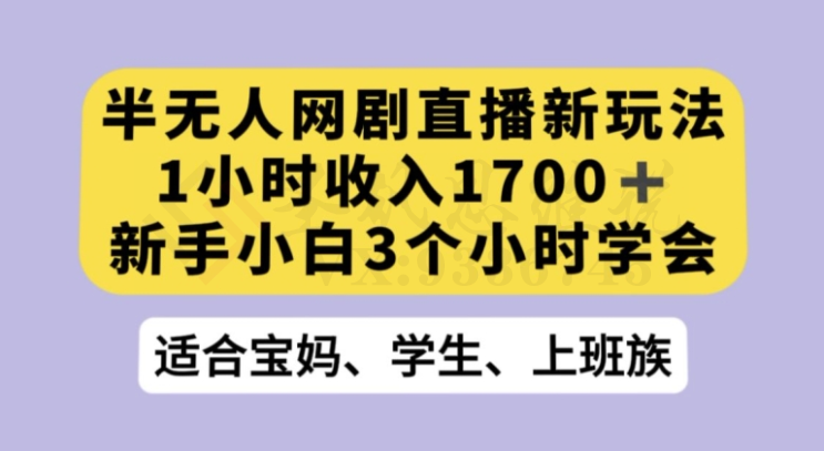 抖音半无人播网剧的一种新玩法，利用OBS推流软件播放热门网剧，接抖音星图任务【揭秘】-圣矾创业博客