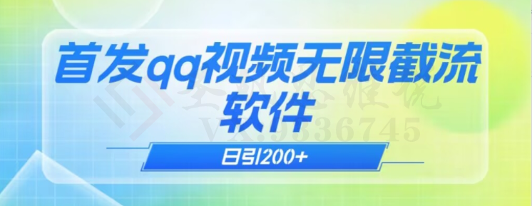 qq小世界评论无限截流（教程+软件）日引200+-圣矾创业博客
