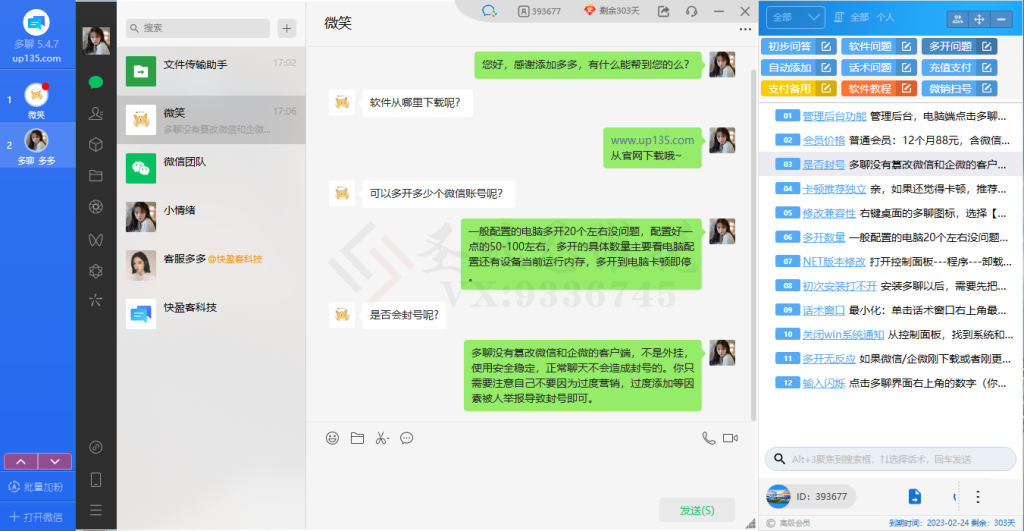 电脑端微信多开+话术聚合-资源共享论坛-搞钱-圣矾创业博客