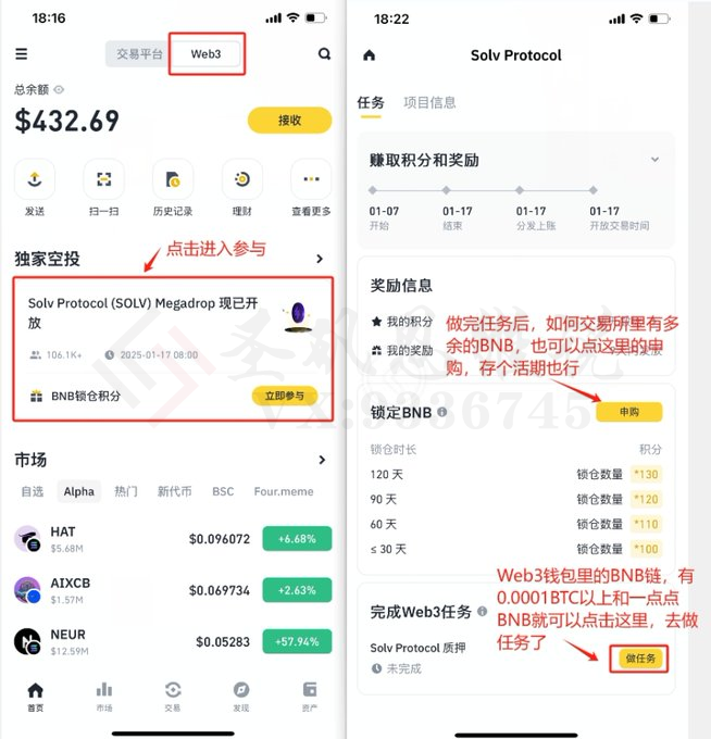 Binance Megadrop (25.1.8)-项目更新论坛-金浪社区-圣矾创业博客